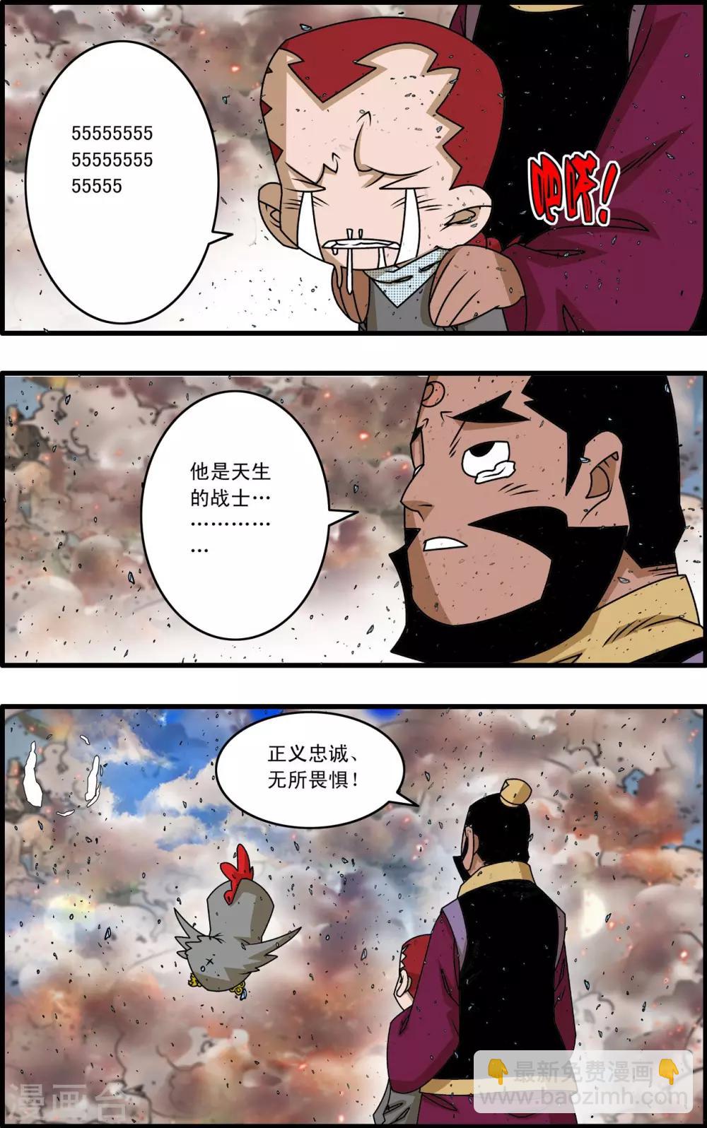 神精榜 - 第261話 神癢保衛戰落幕 - 1