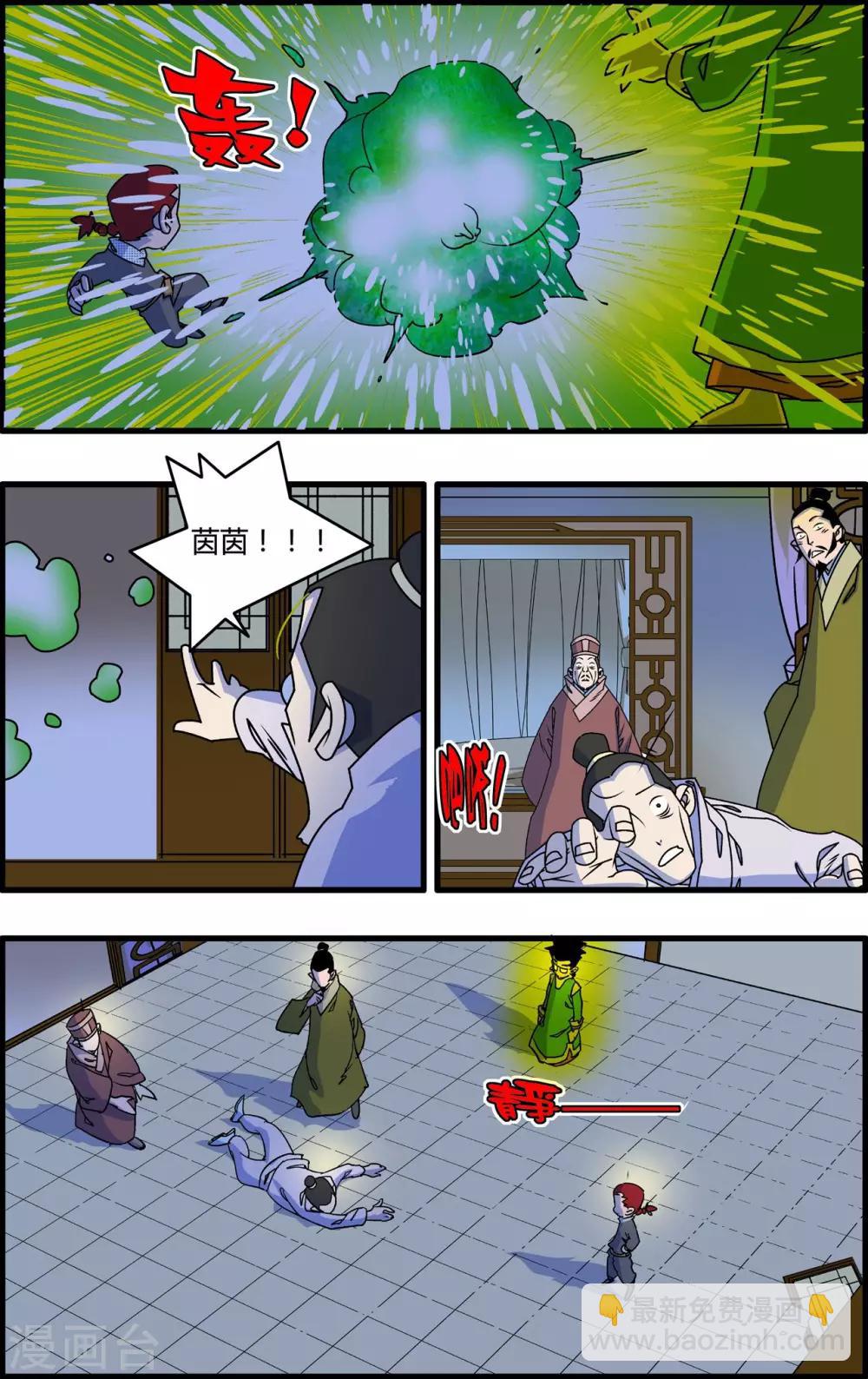 神精榜 - 最終話 大結局·尾聲2 - 2