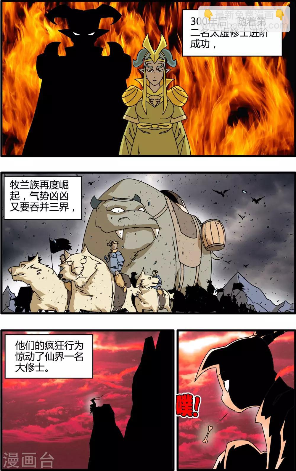 神精榜 - 最終話 大結局·尾聲2 - 2