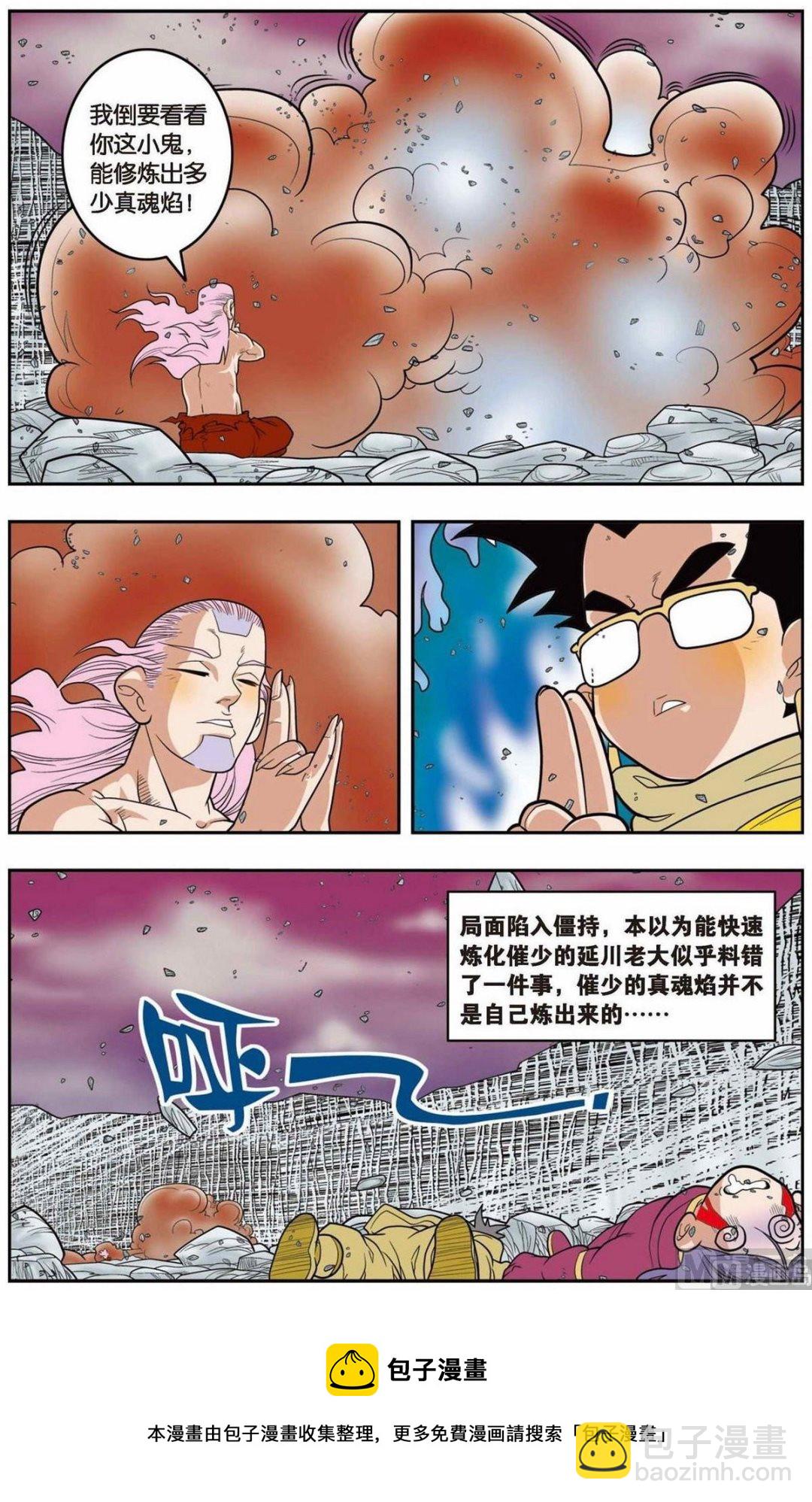 神精榜 - 第135話（下） - 2