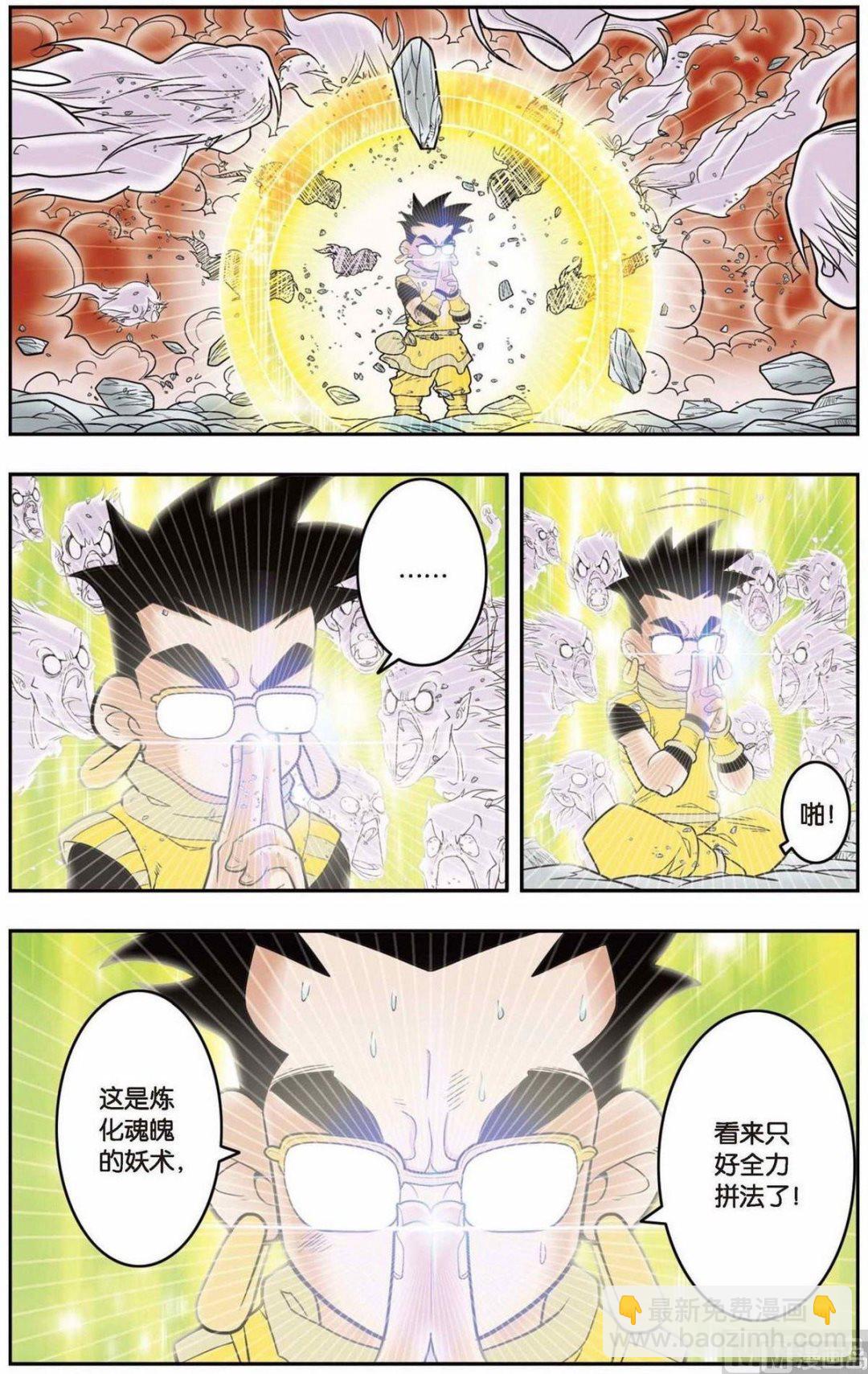 神精榜 - 第135話（下） - 1