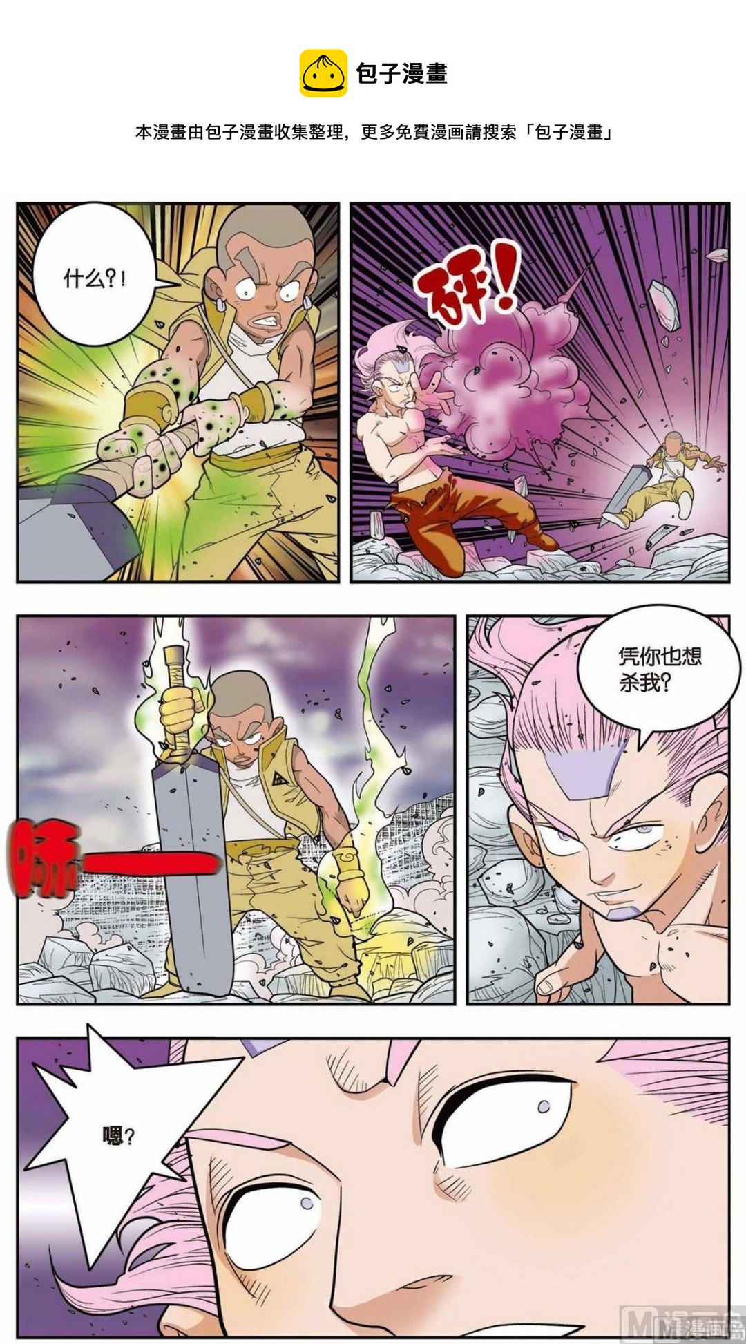 神精榜 - 第136話（下） - 1