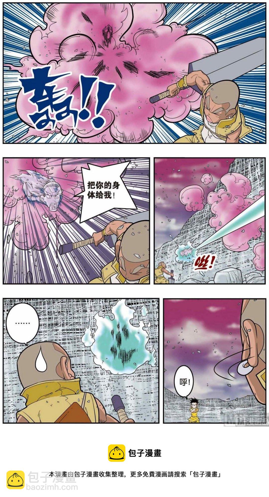 神精榜 - 第136話（下） - 1