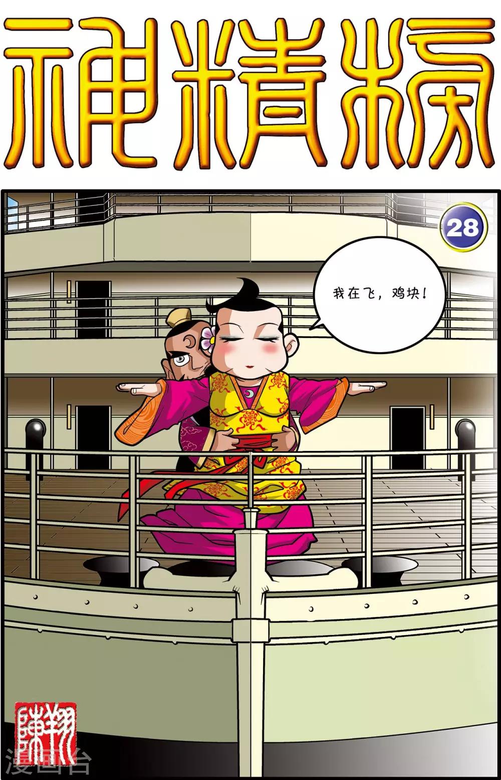 神精榜 - 第28話 - 1