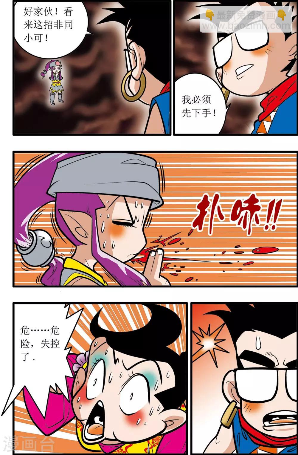 神精榜 - 第28話 - 1