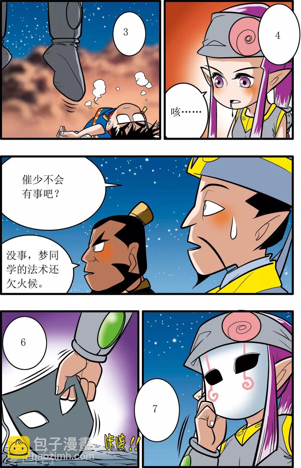 神精榜 - 第28話 - 4