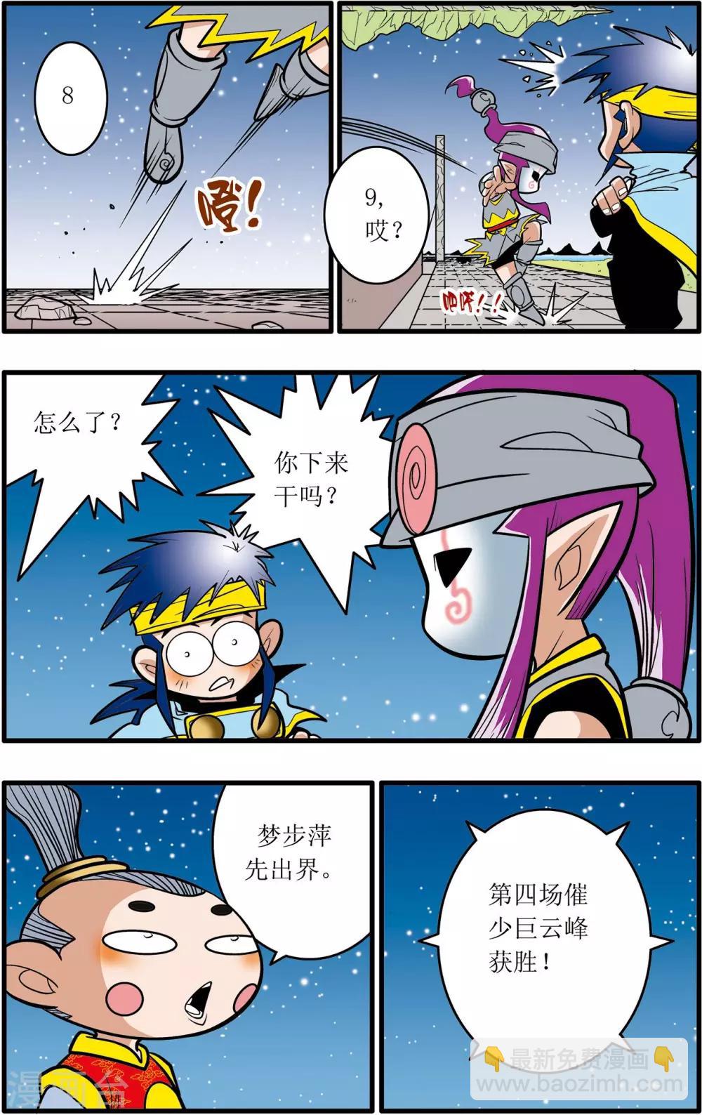 神精榜 - 第28話 - 5