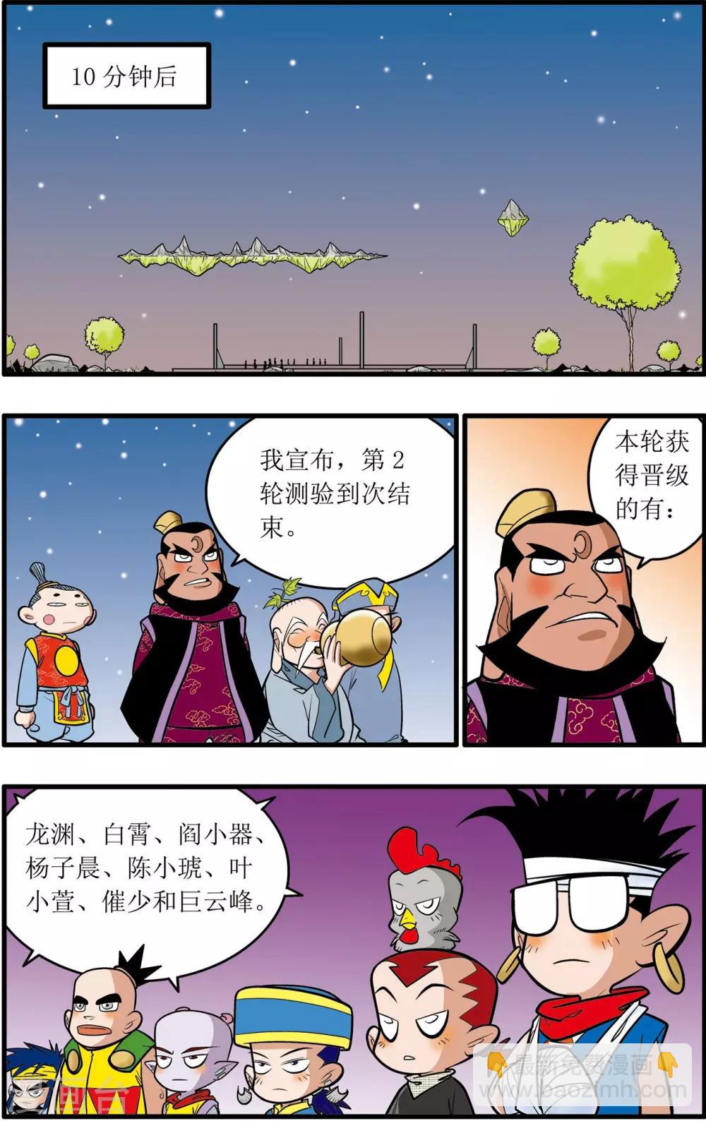 神精榜 - 第28話 - 1