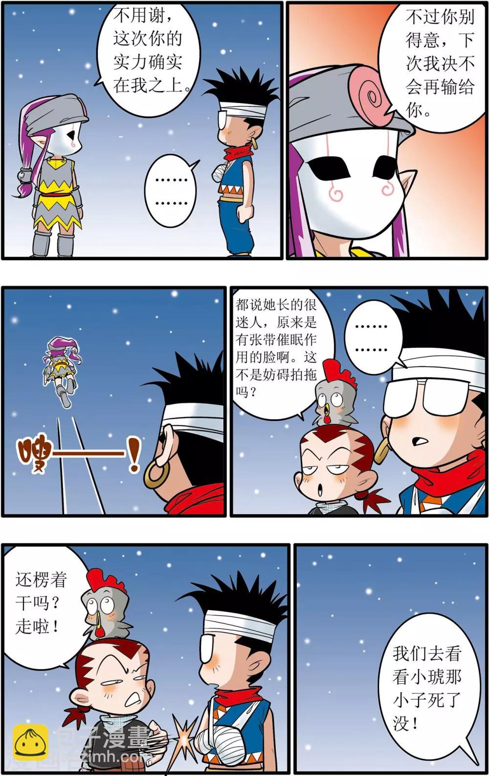 神精榜 - 第28話 - 3