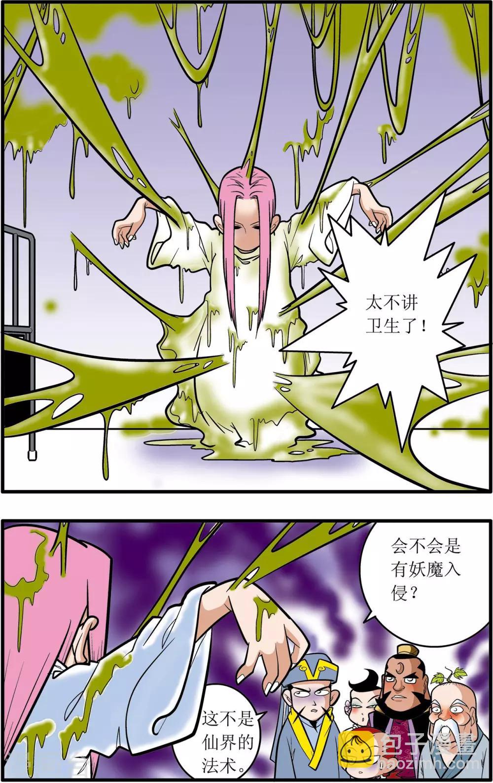 神精榜 - 第28話 - 5