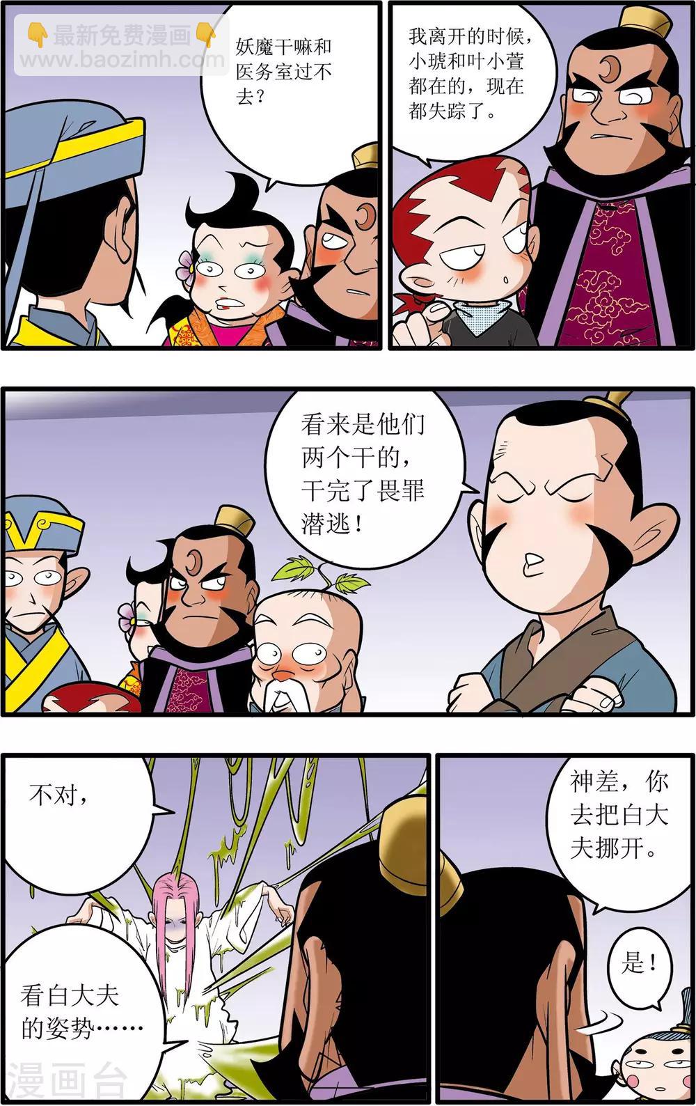 神精榜 - 第28話 - 1