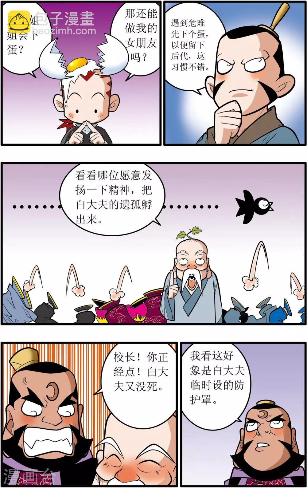 神精榜 - 第28話 - 3