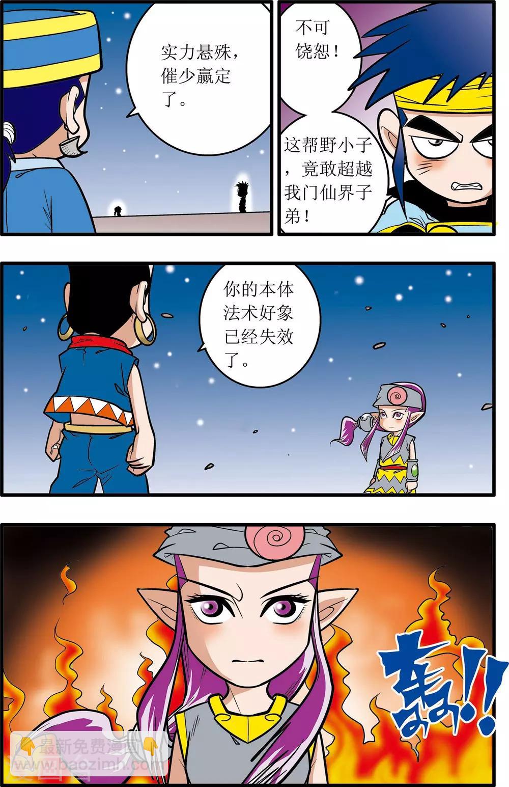 神精榜 - 第28話 - 1