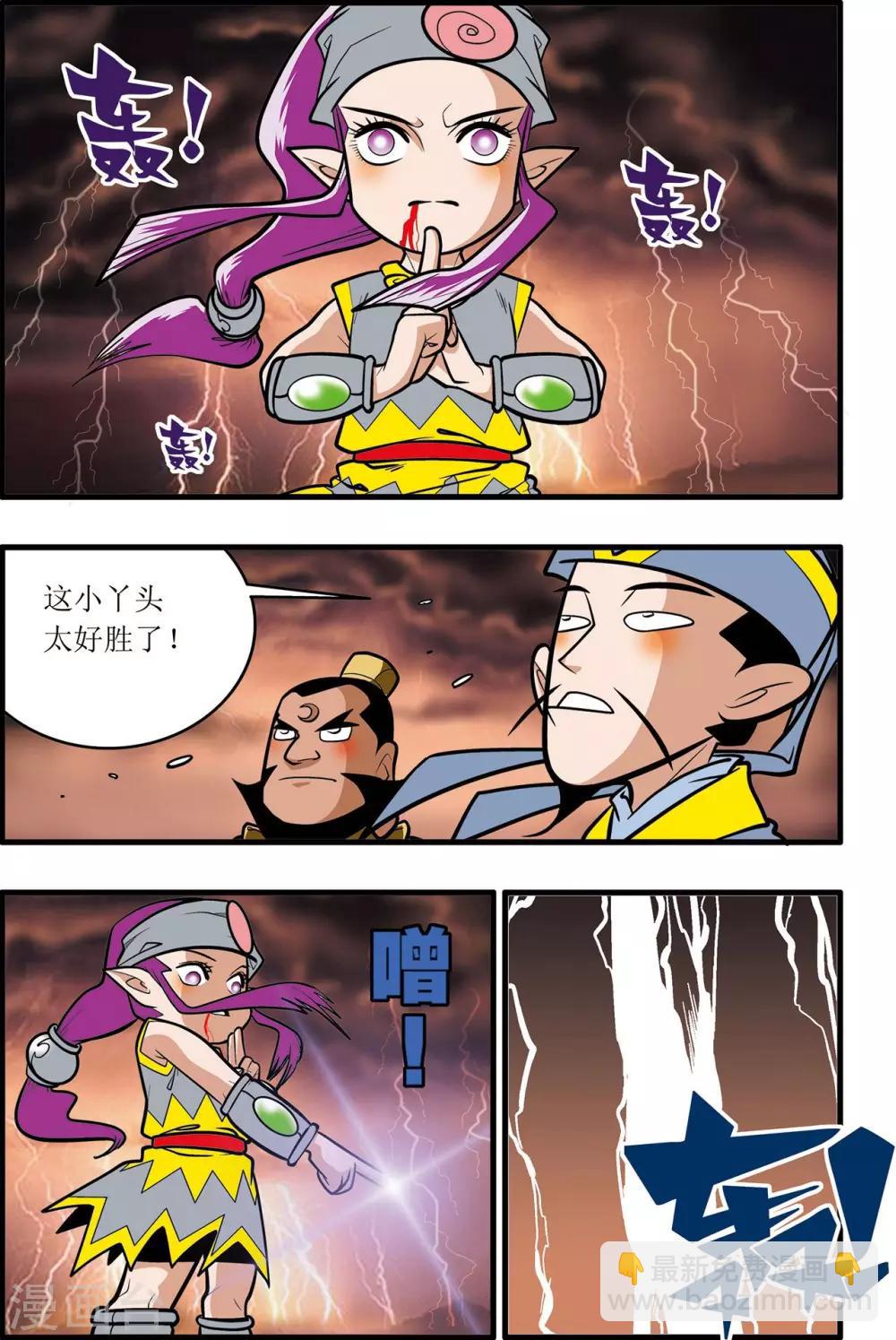 神精榜 - 第28話 - 4