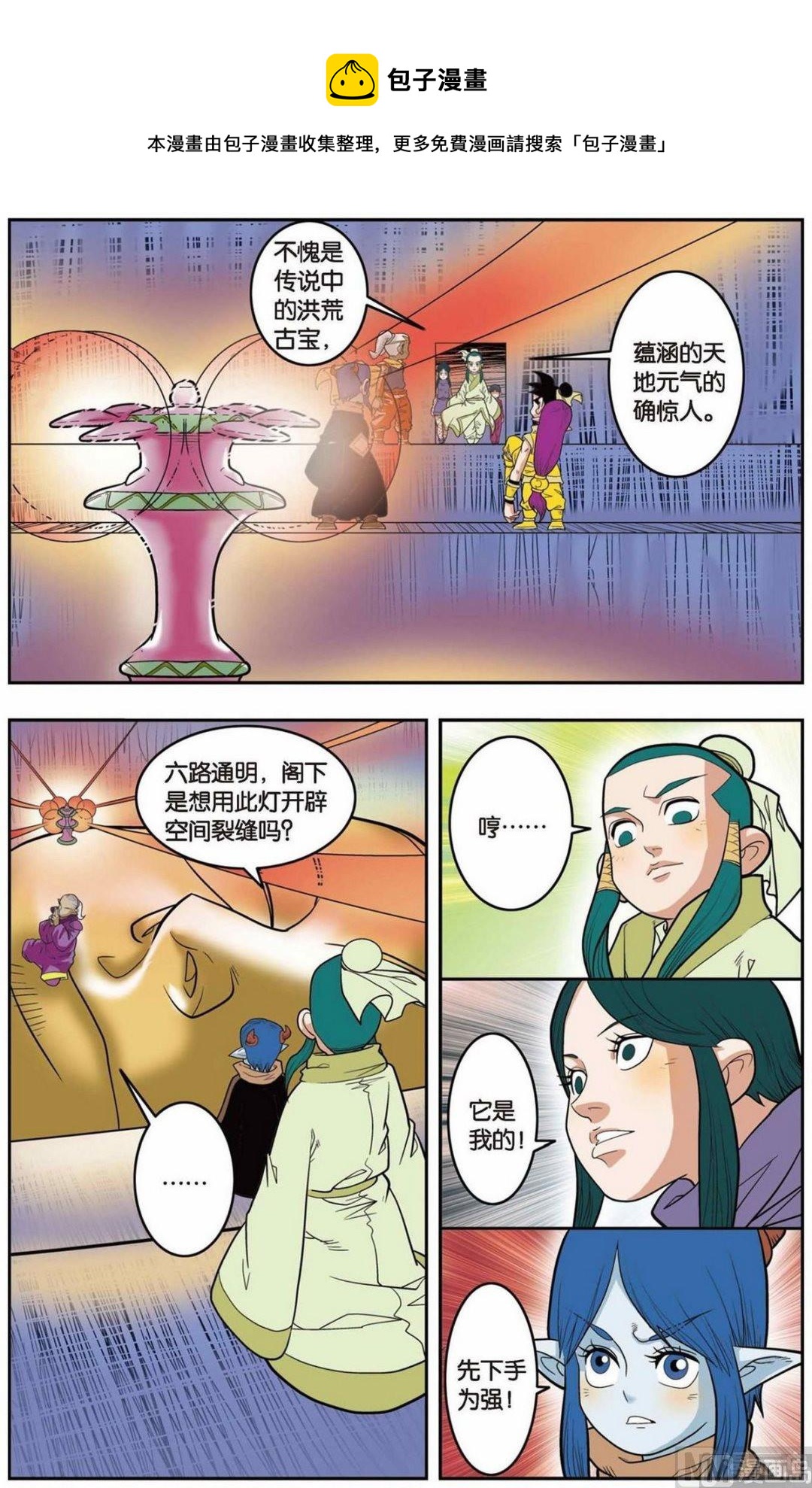 神精榜 - 第137話（下） - 1