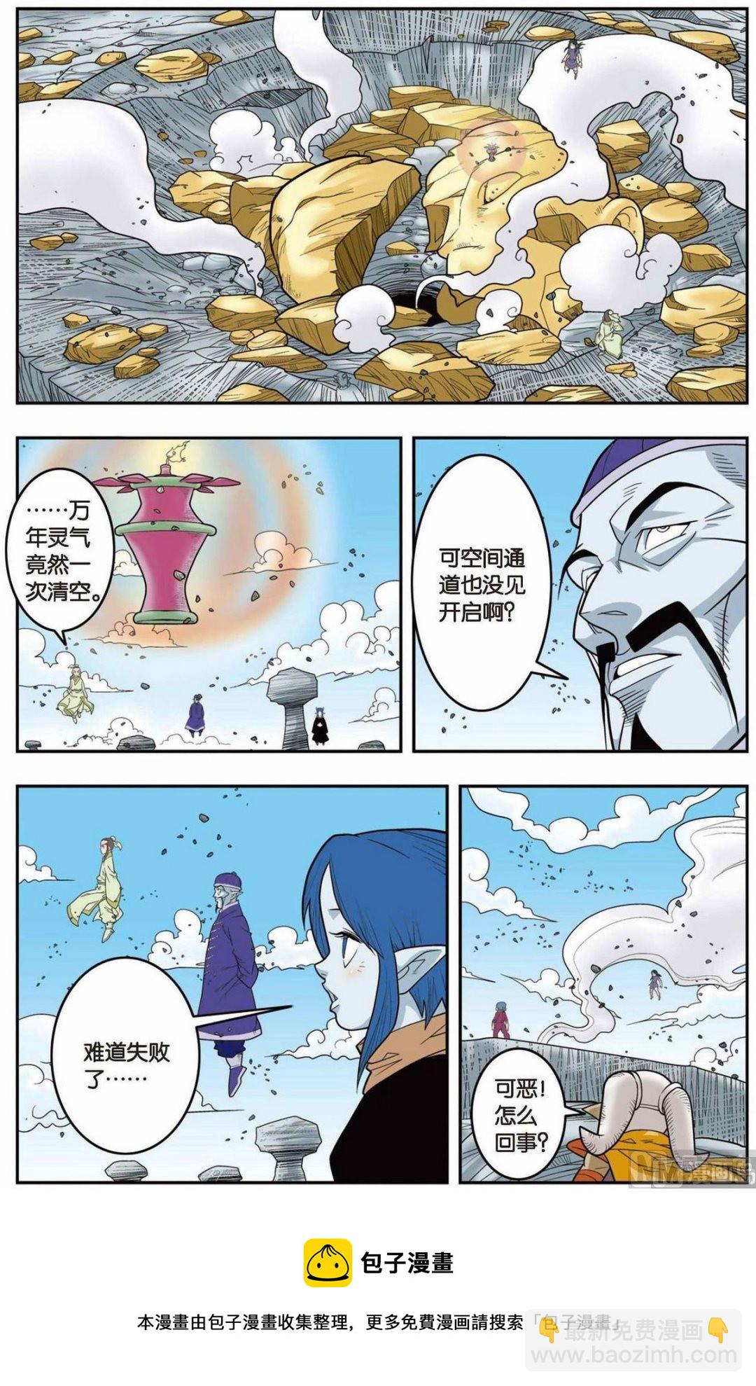 神精榜 - 第138話（下） - 1