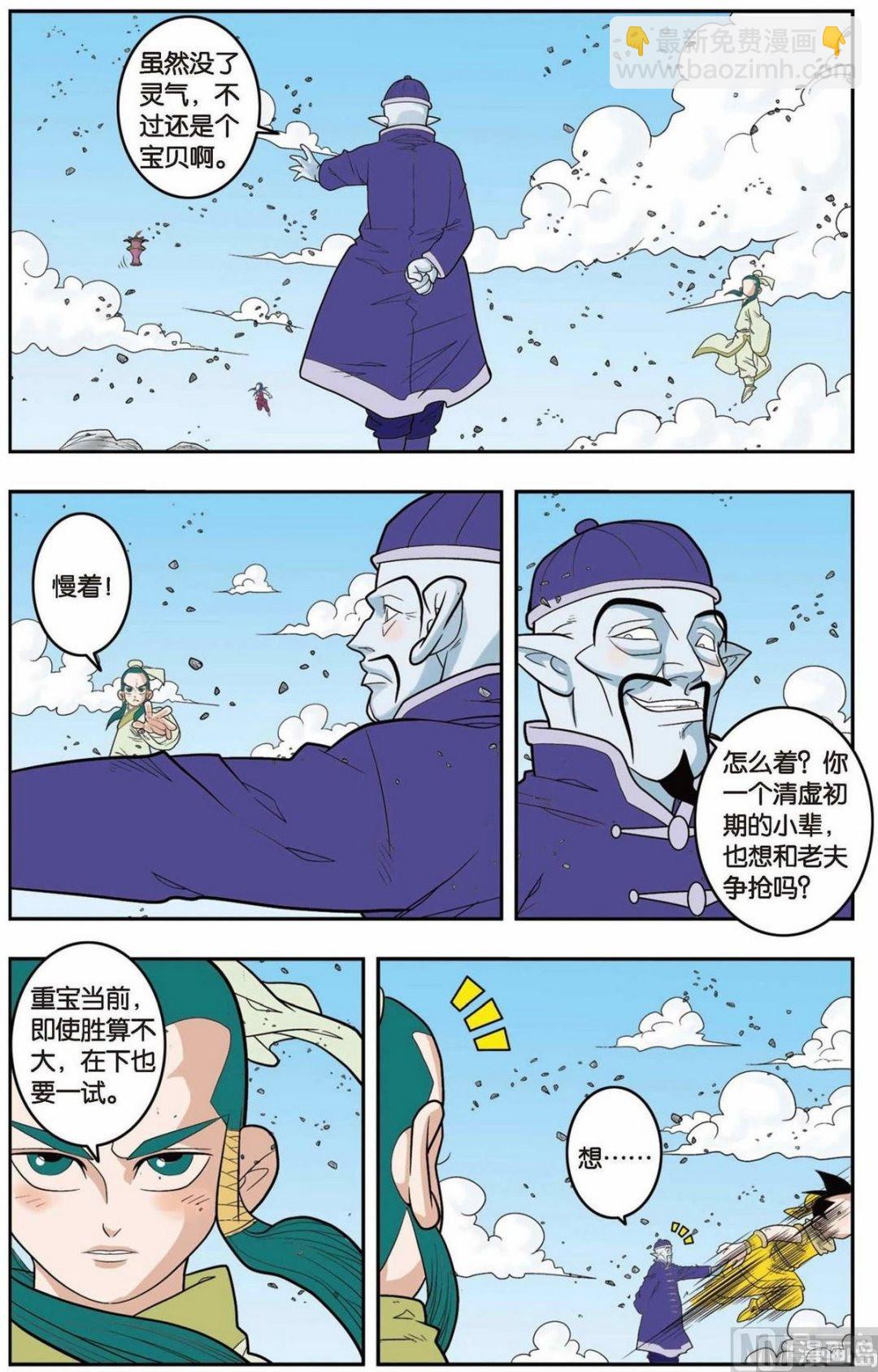 神精榜 - 第138話（下） - 1