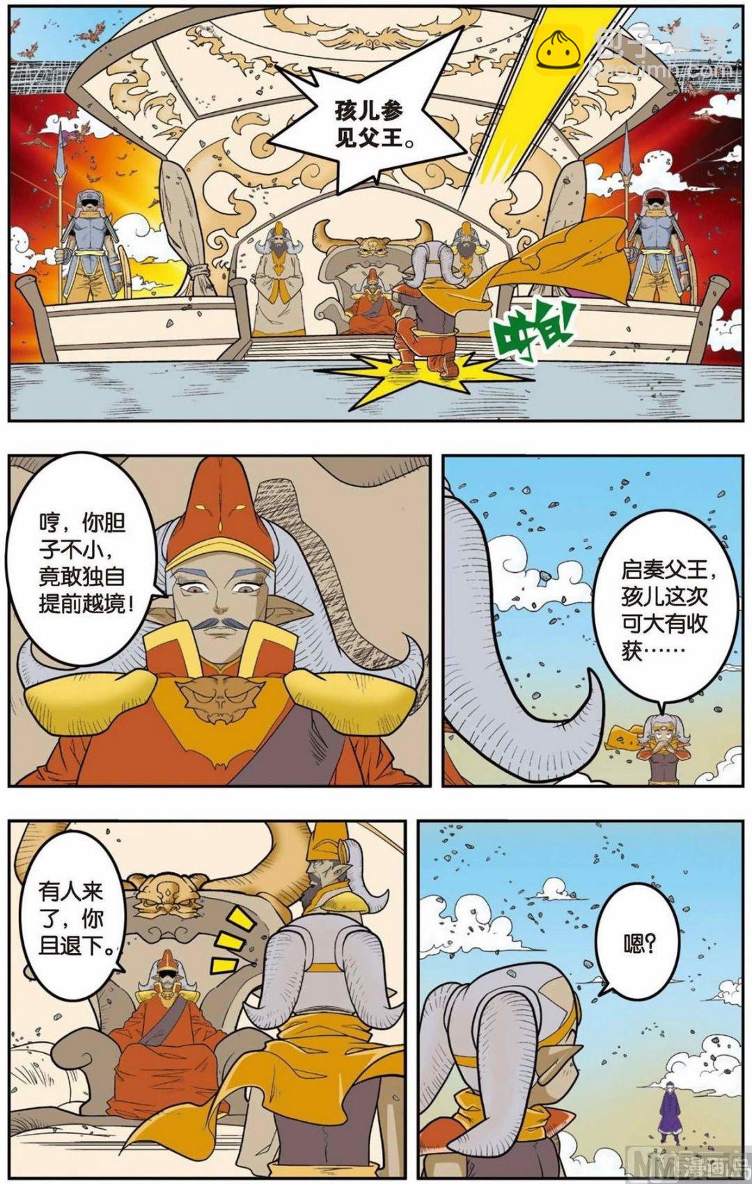 神精榜 - 第139話（下） - 1