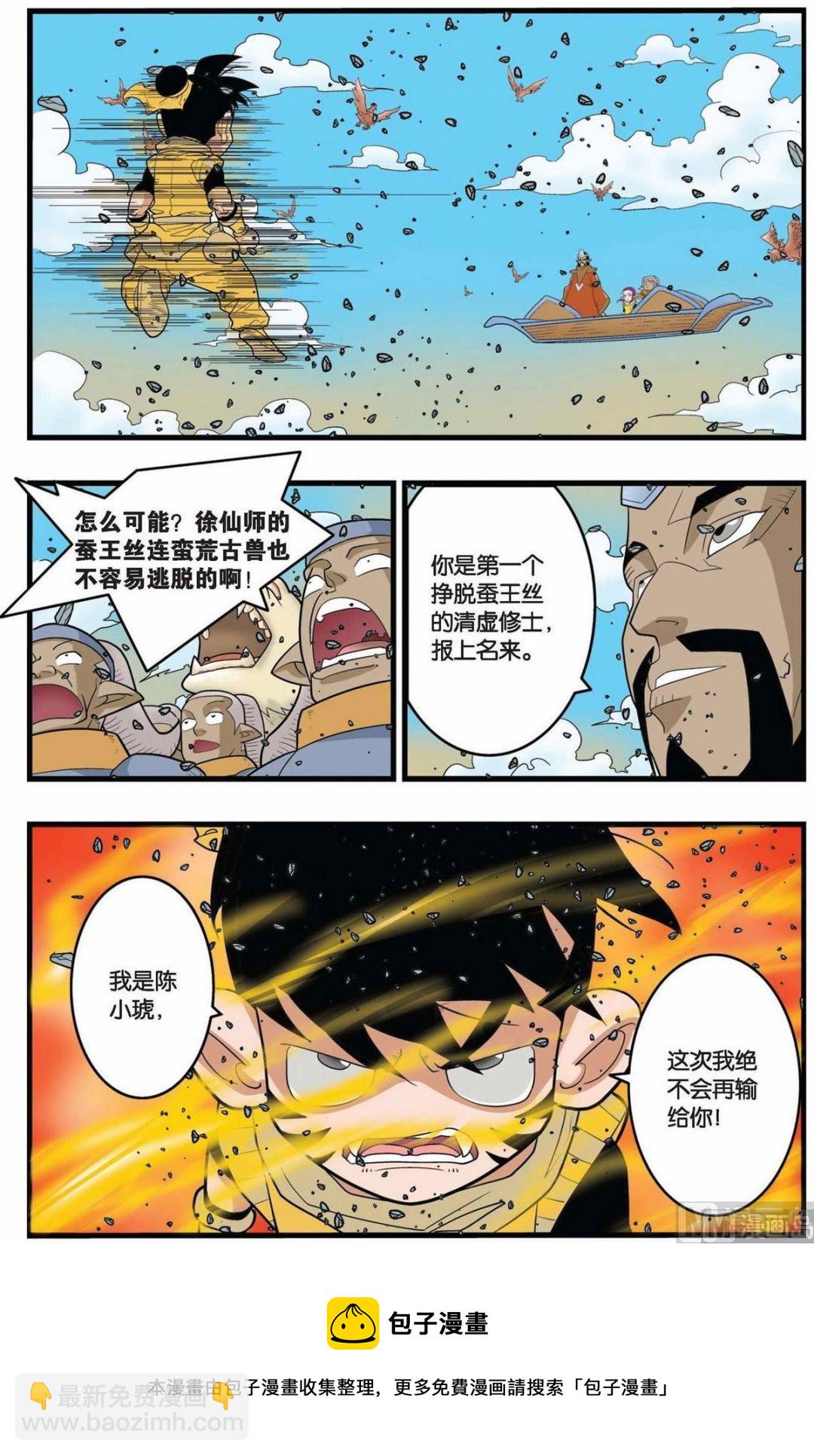 神精榜 - 第141話（下） - 2