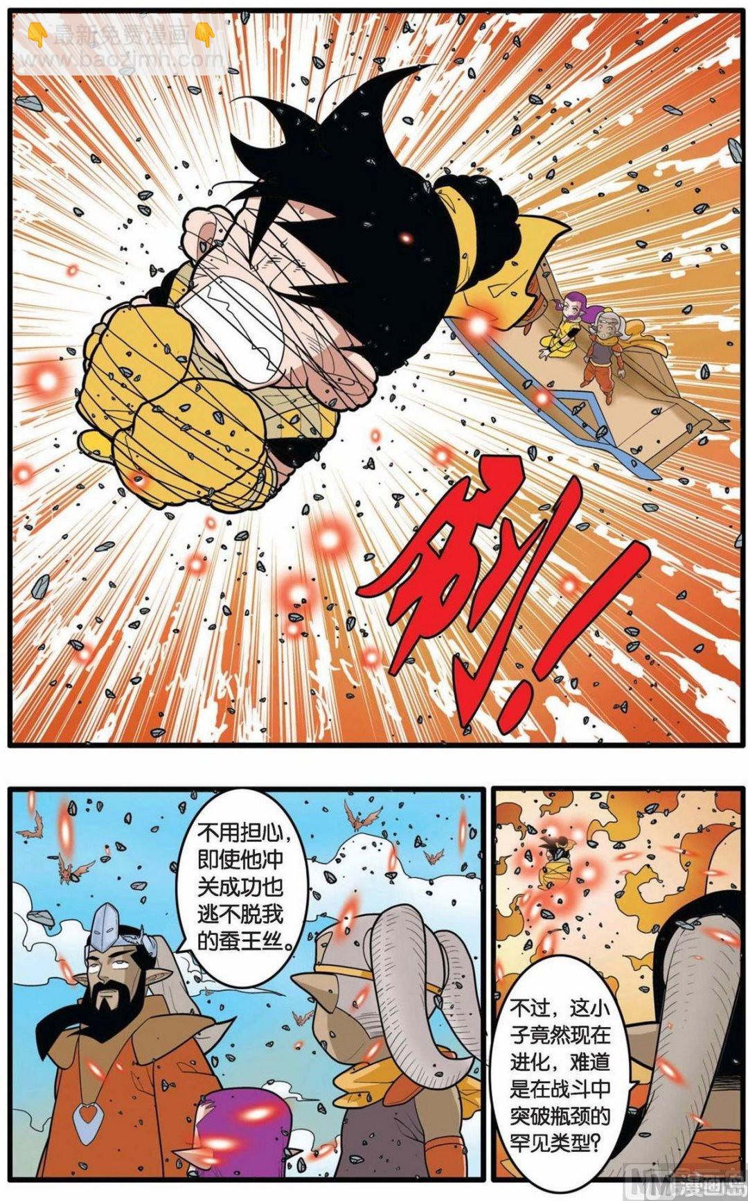 神精榜 - 第141話（下） - 1