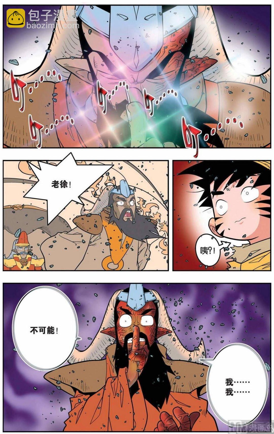 神精榜 - 第142話（下） - 1