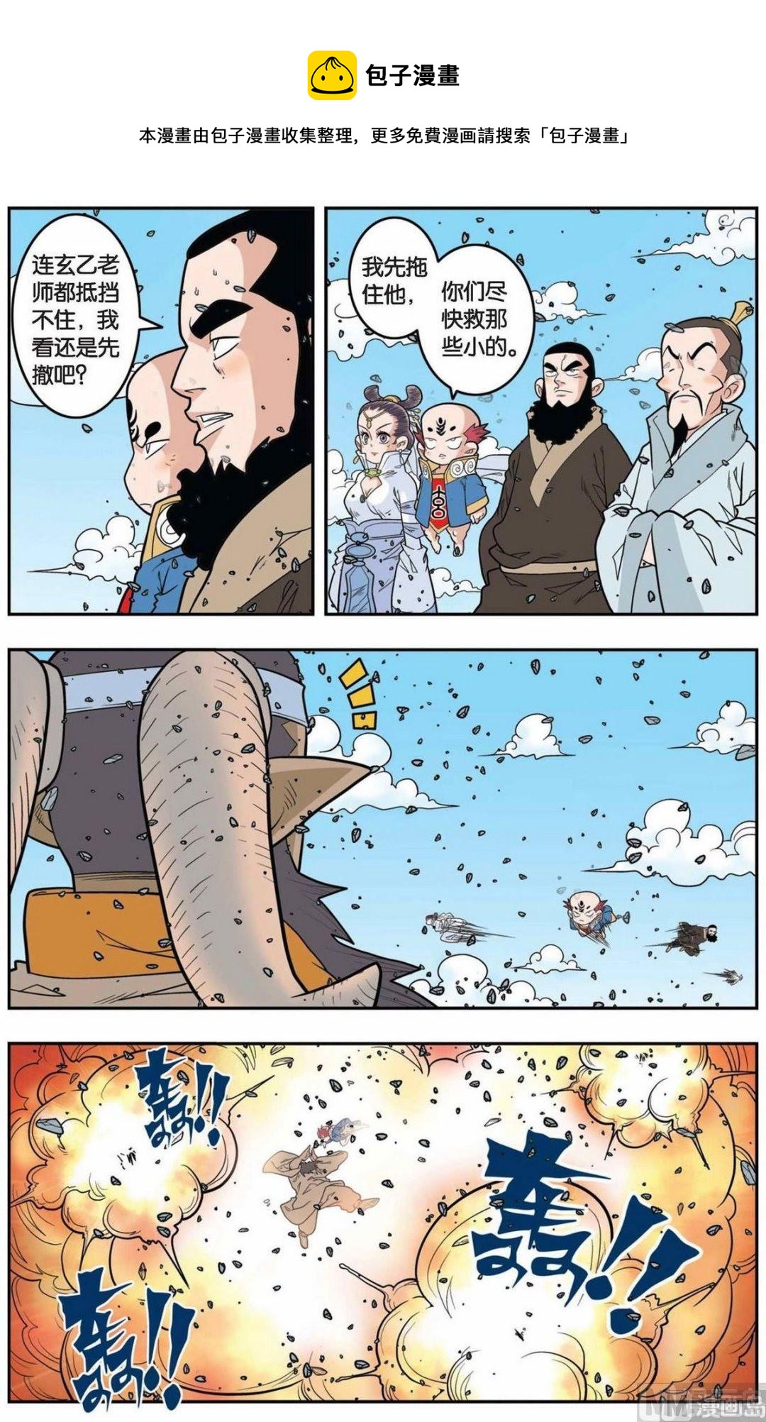 神精榜 - 第143話（下） - 1