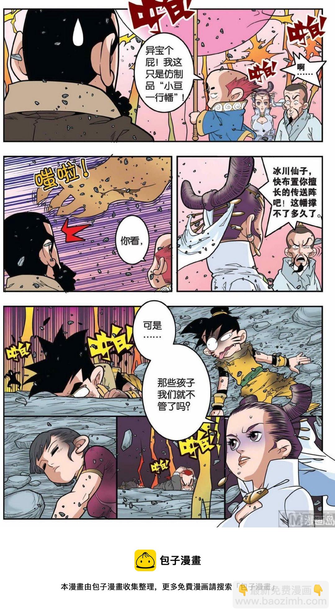 神精榜 - 第143話（下） - 2