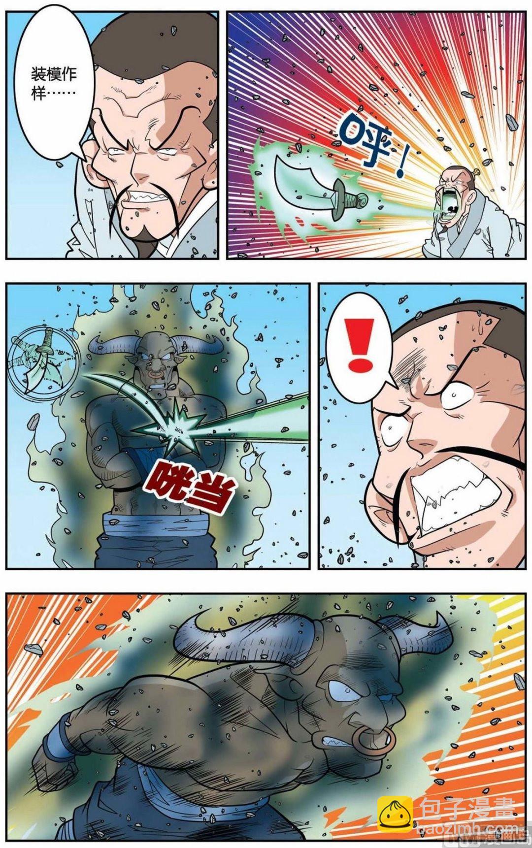 神精榜 - 第143話（下） - 2