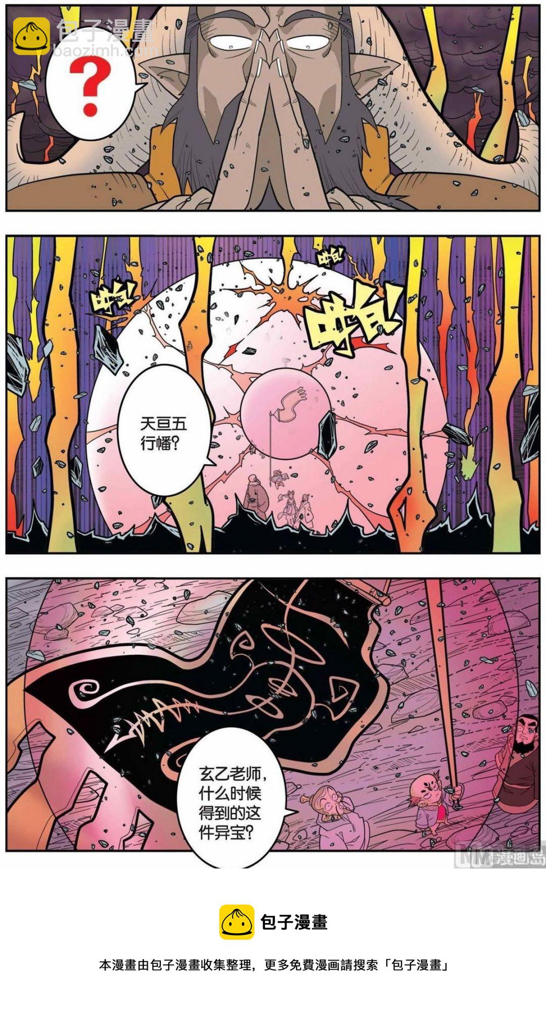 神精榜 - 第143話（下） - 1