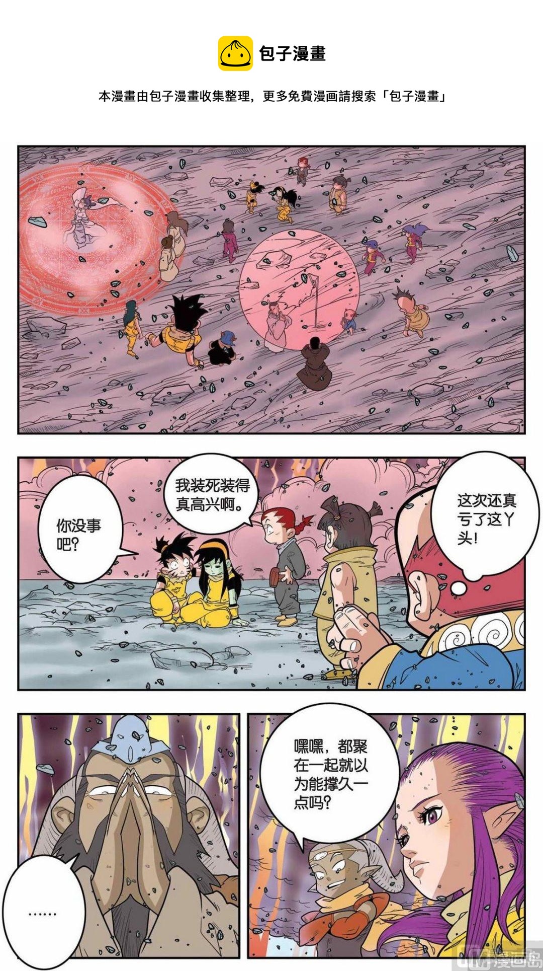 神精榜 - 第144話（下） - 1