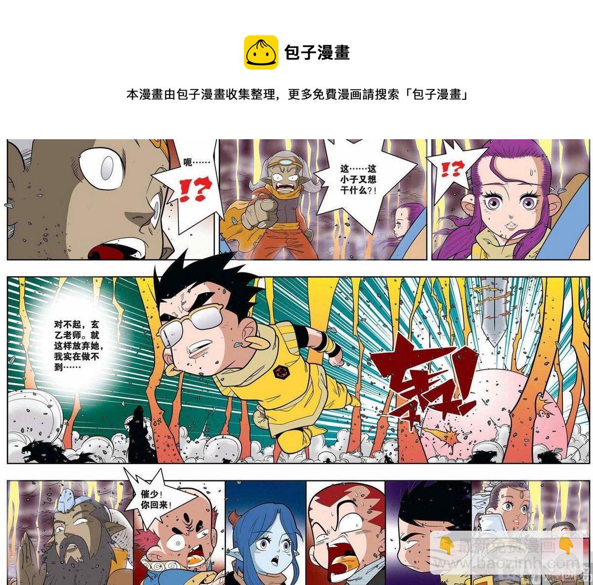 神精榜 - 第144話（下） - 1