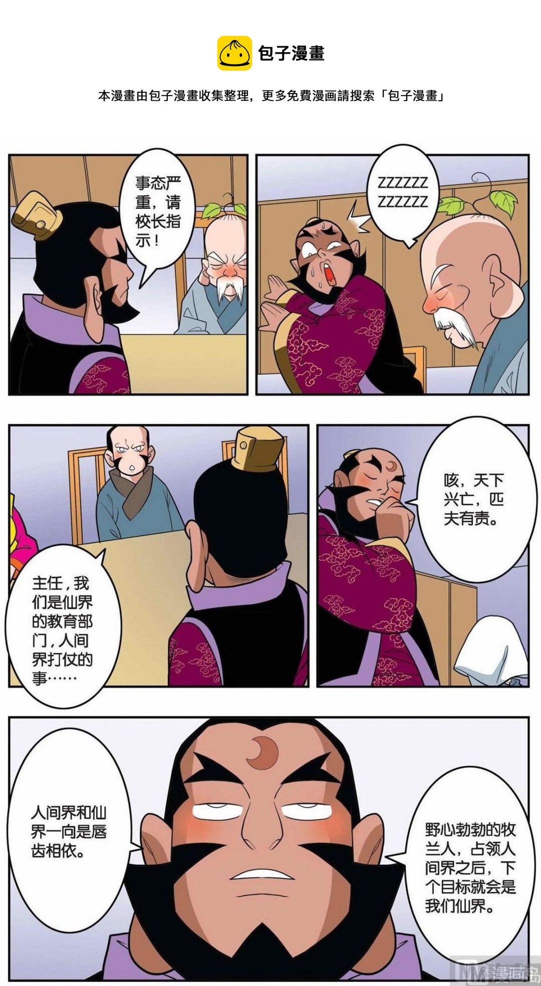 神精榜 - 第145話（下） - 1