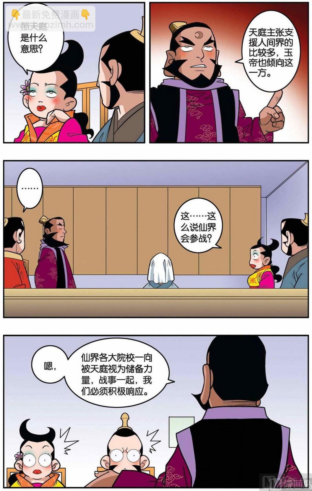 神精榜 - 第145話（下） - 1