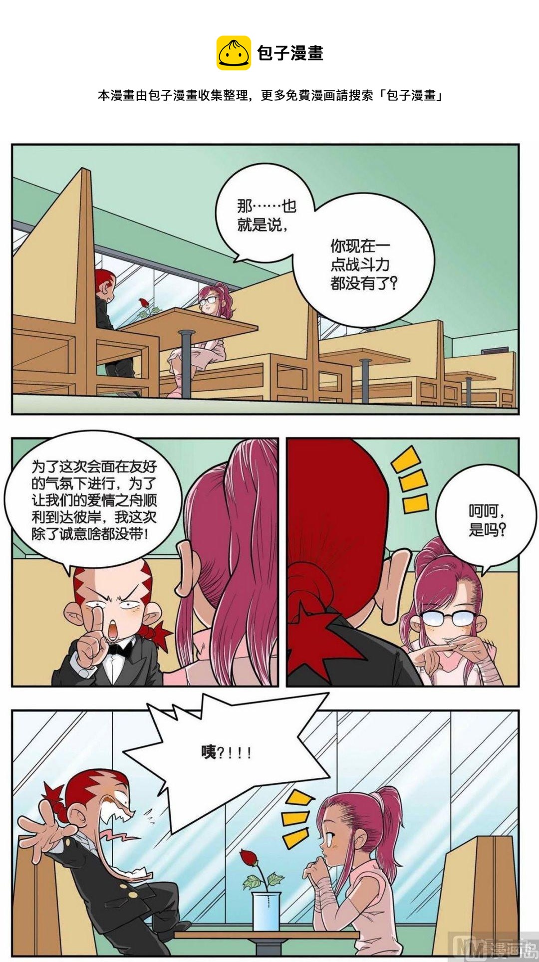 神精榜 - 第146話（下） - 1