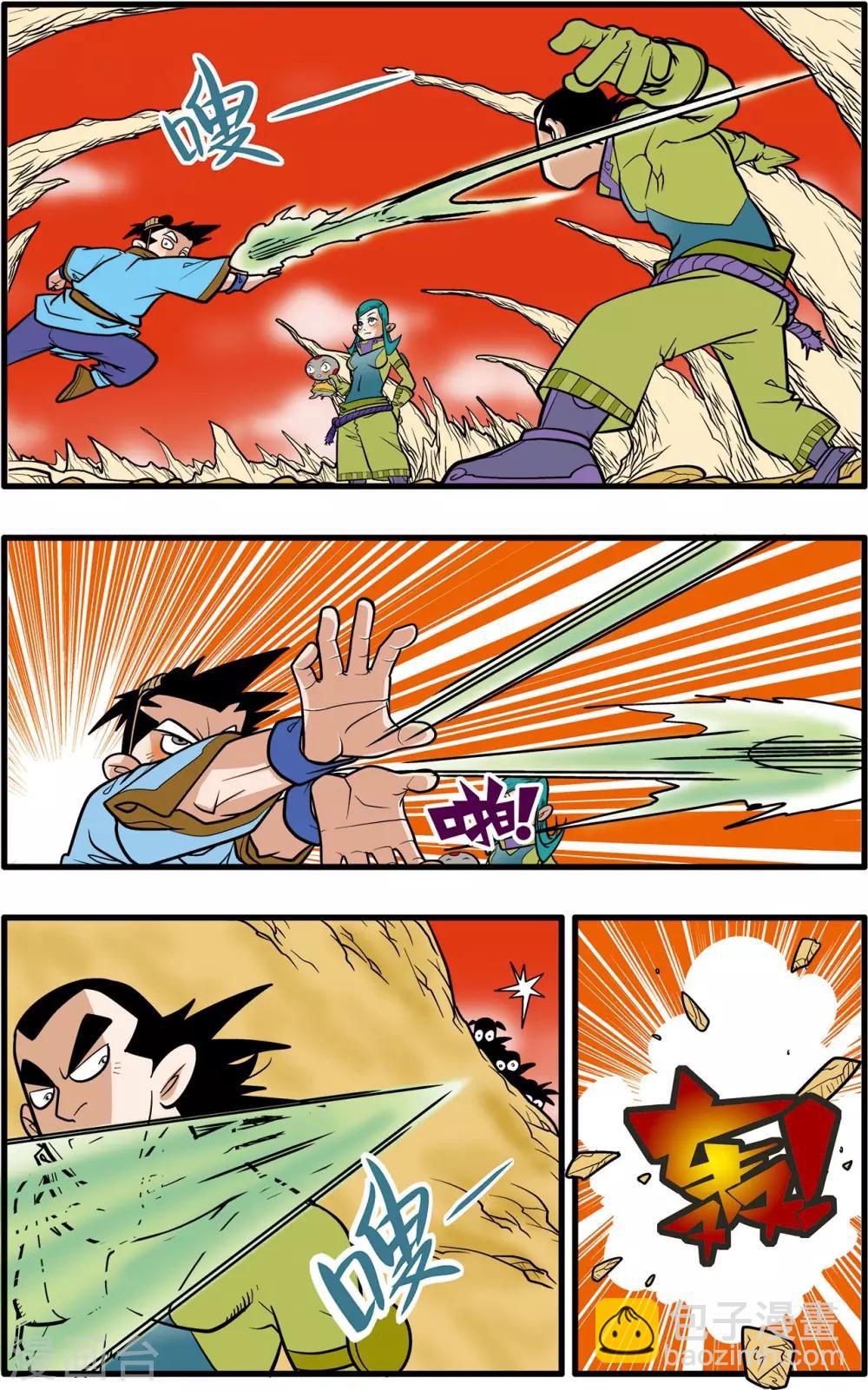 神精榜 - 第30話 - 1