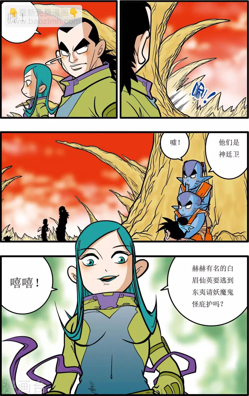 神精榜 - 第30話 - 3