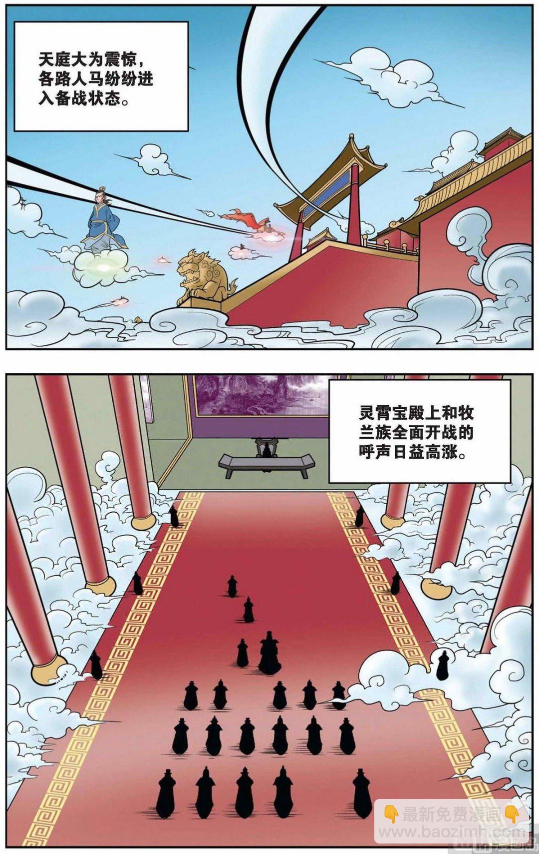 神精榜 - 第147話（下） - 2