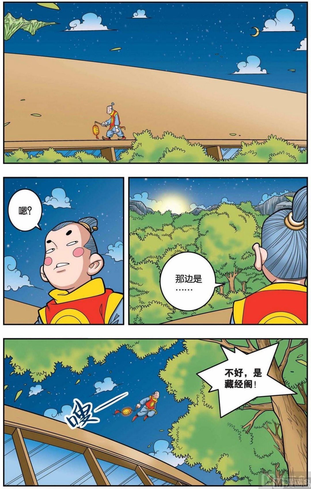 神精榜 - 第147話（下） - 1