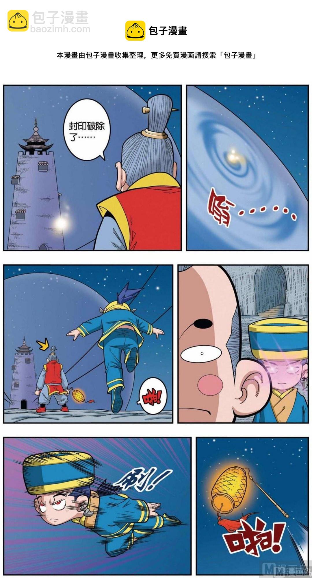 神精榜 - 第147話（下） - 1