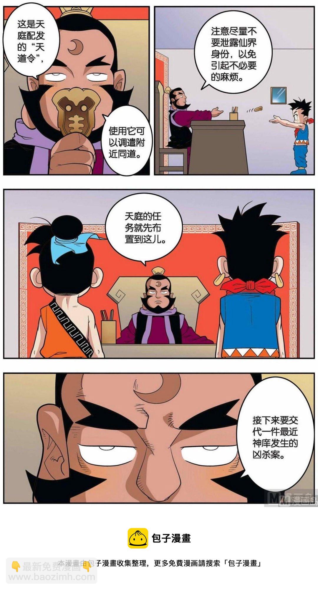 神精榜 - 第147話（下） - 1