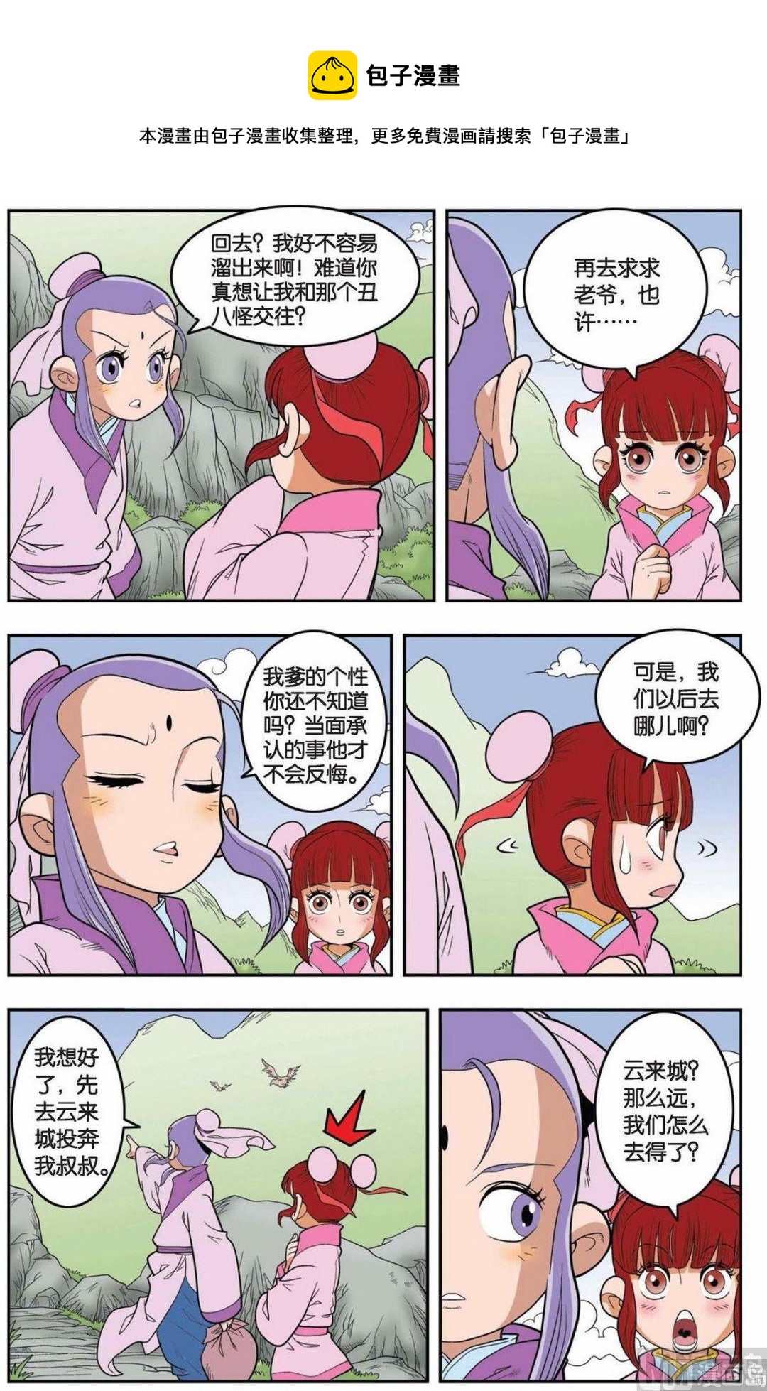 神精榜 - 第148話（下） - 1