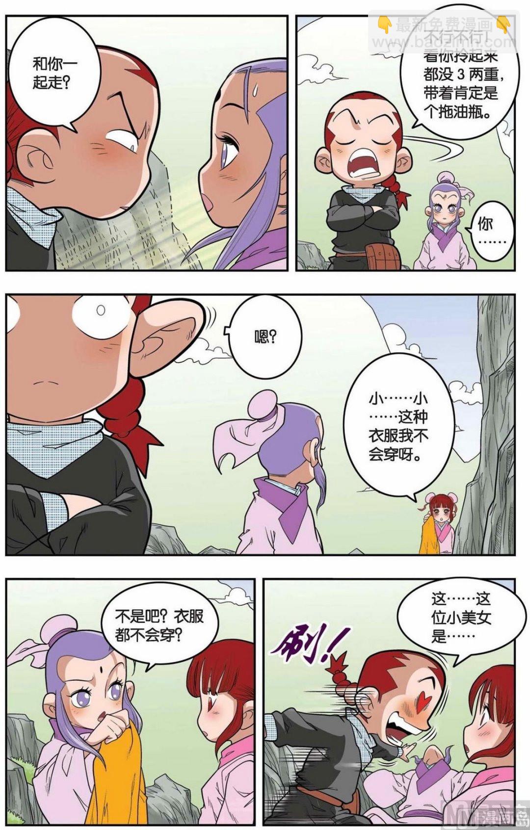 神精榜 - 第148話（下） - 2