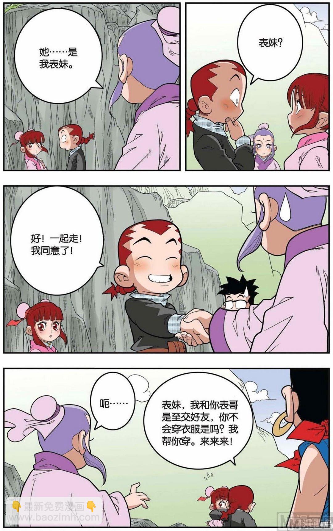 神精榜 - 第148話（下） - 1