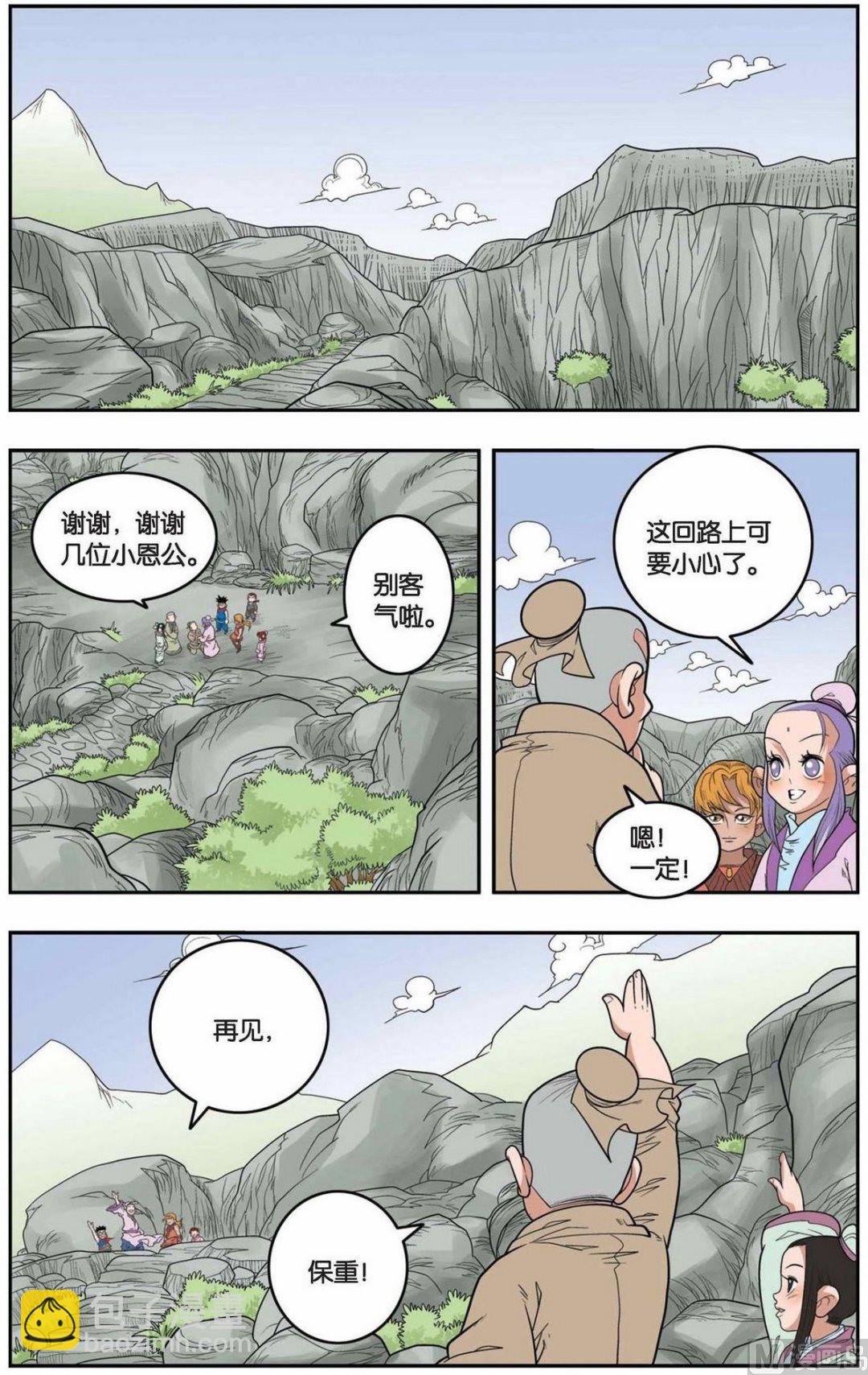 神精榜 - 第149話（下） - 1