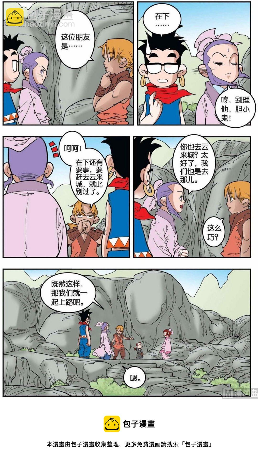 神精榜 - 第149話（下） - 1