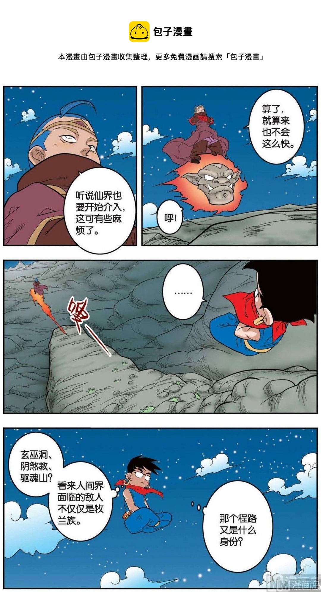 神精榜 - 第150話（下） - 1