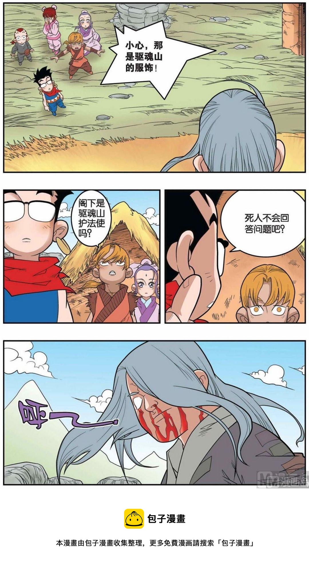 神精榜 - 第150話（下） - 2