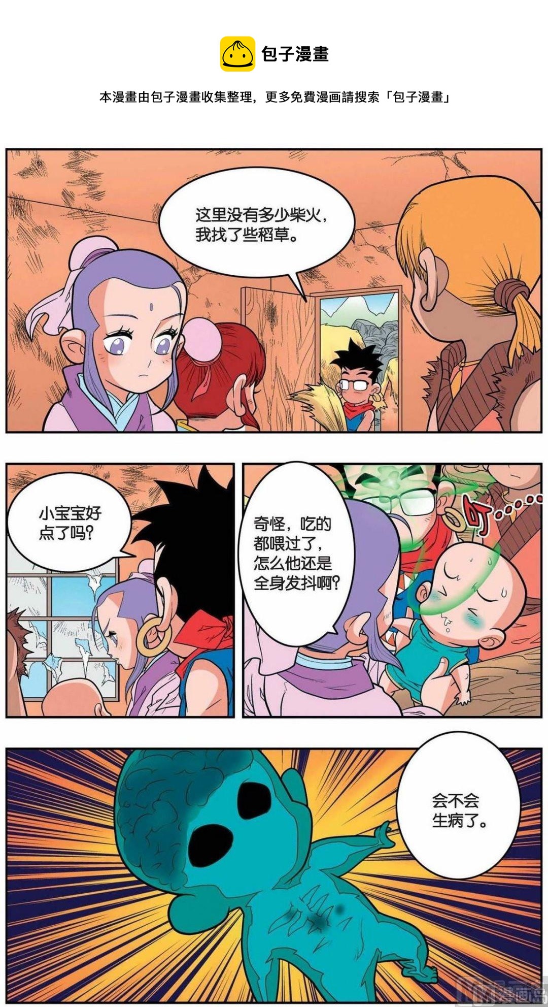 神精榜 - 第151話（下） - 1