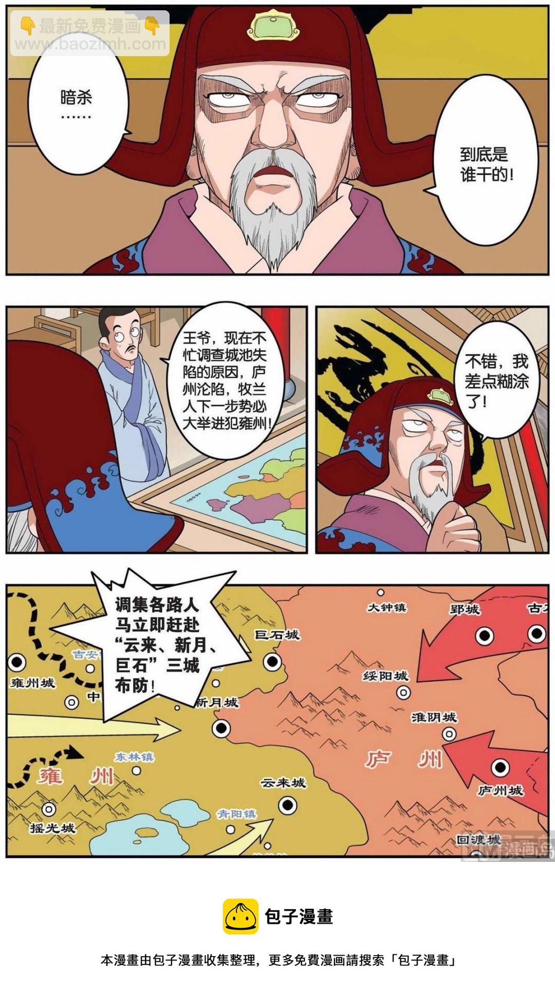 神精榜 - 第151話（下） - 2