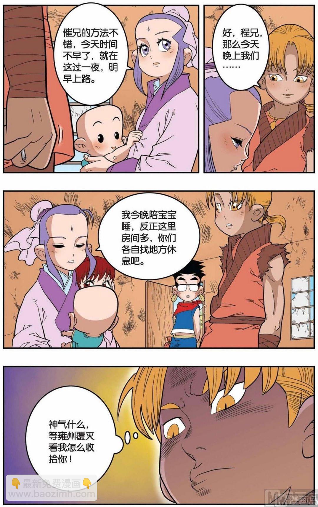 神精榜 - 第151話（下） - 1